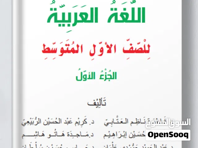 تدريس كافة المراحل للغة العربية