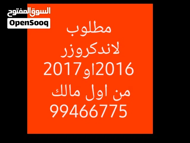 مطلوب لاندكروزر من المالك 2016