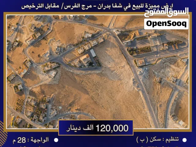 Residential Land for Sale in Amman Shafa Badran