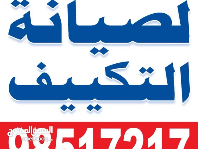 فني تكييف ذو خبره عاليه