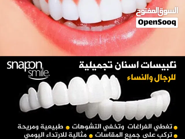 تلبيسات اسنان تجميلية للرجال والنساء