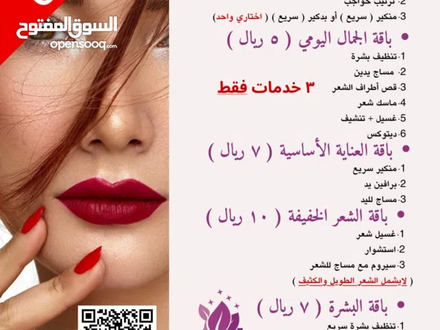 صالون تجميل نسائي