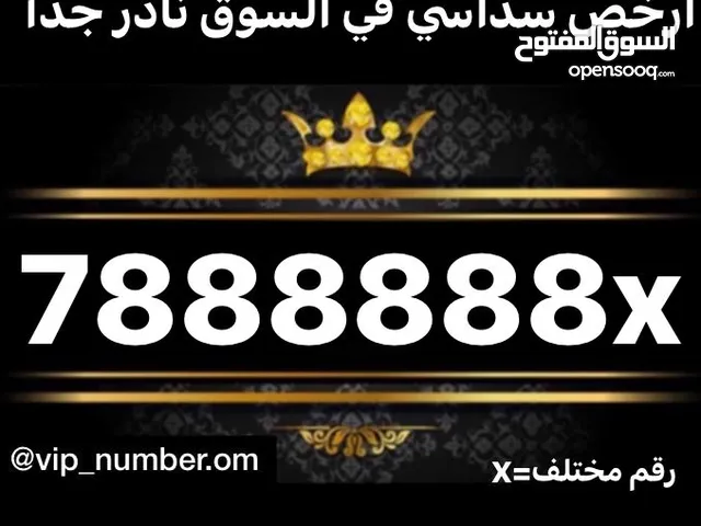 أرقام هواتف سداسي وخماسي وأرقام أخرى vip