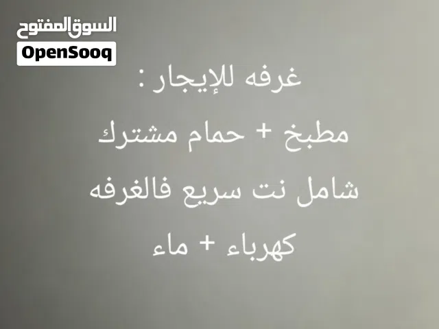 غرفه للإيجار في الخوير 33 مقابل الجامعه التقنيه