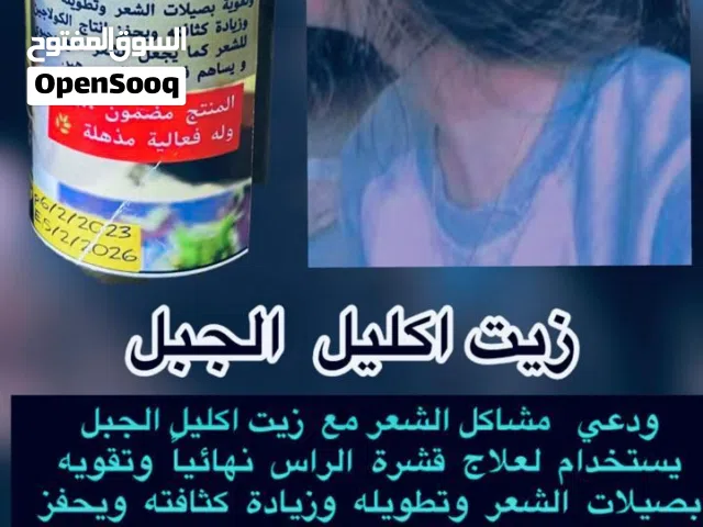 زيت إكليل الجبل