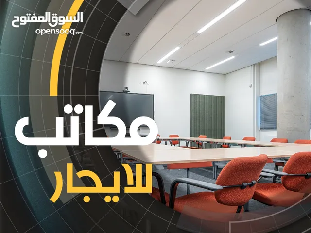 للايجار مكتب يصلح لكافة الأنشطة في السالمية