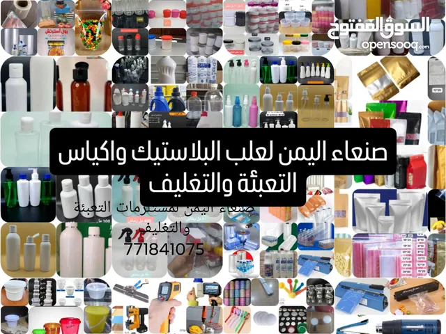 صنعاء اليمن لعلب البلاستيك واكياس التعبئة والتغليف