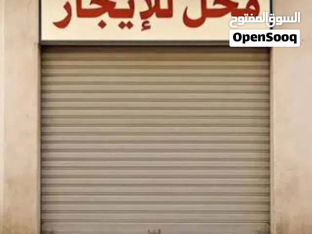 محل للإيجار على شارع الشجر مباشرة