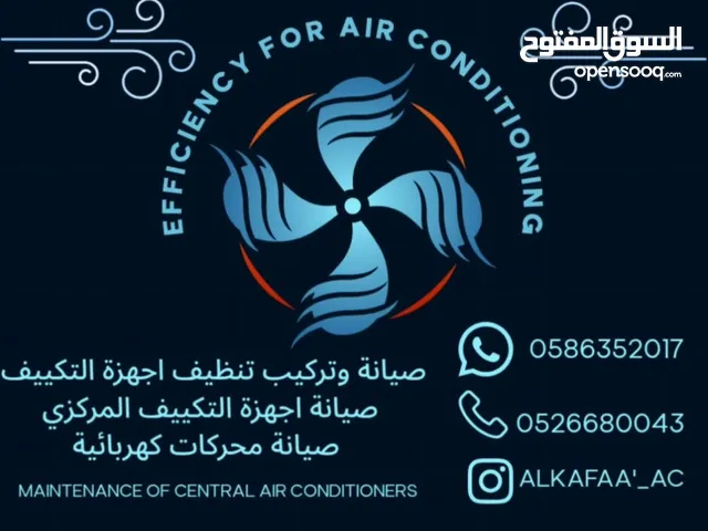 الكفاءة للتكييف والتبريد صيانة وتركيب تنظيف نقل تأسيس المكيفات صيانة اجهزة التكييف المركزي