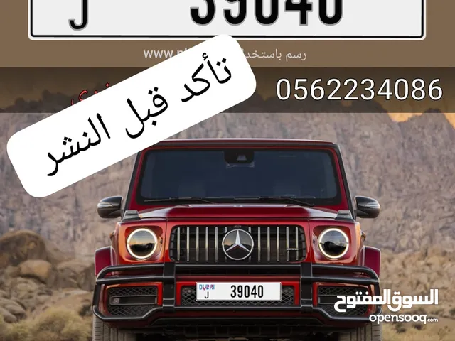 رقم مميز دبي للبيع j39040