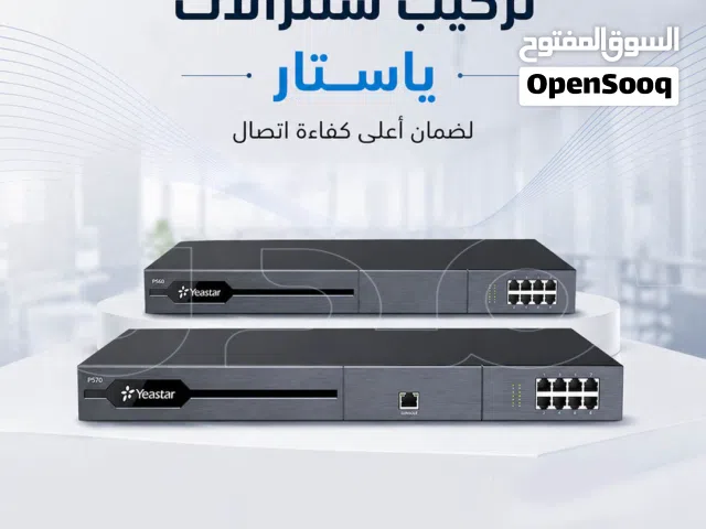 الحل الامثل لاتصالات الأعمال مع سنترالات ياستار