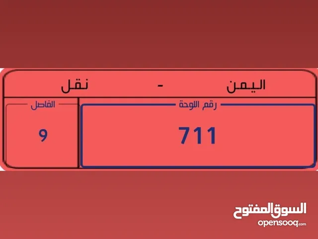 حارق خارق 711