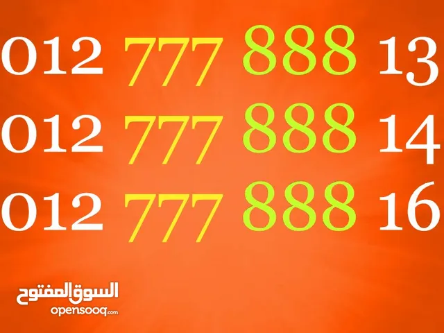 ارقام اورنج مميزة جدا ..سيريال واحد نادر التميز