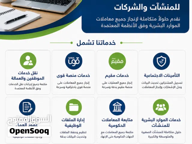 خدمات موارد بشرية  قوى  مقيم  التأمينات  للمنشآت والشركات
