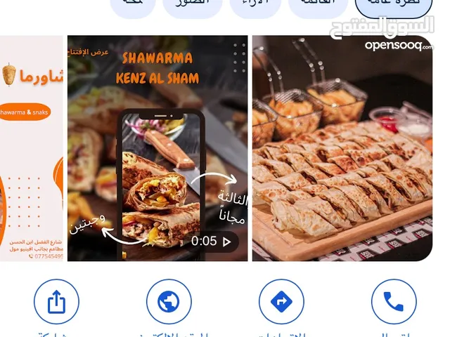 مطعم شاورما وسناك للبيع الصويفية بسعر حرررق اقل من نصف تكلفته بكامل معداته بسبب فك الشراكة