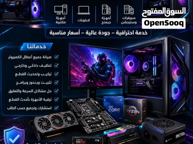 صيانة وتركيب أجهزة الكمبيوتر بجميع انواعها
