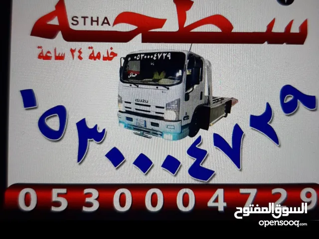 سطحة حائل نقل سيارة المعطله
