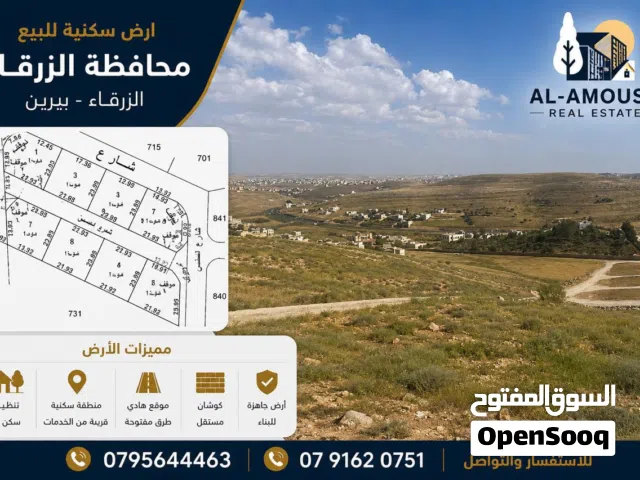 Residential Land for Sale in Zarqa Birayn