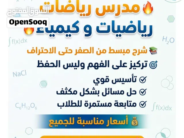 مدرس كيمياء سادس علمي