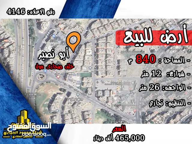 Commercial Land for Sale in Amman Abu Nsair