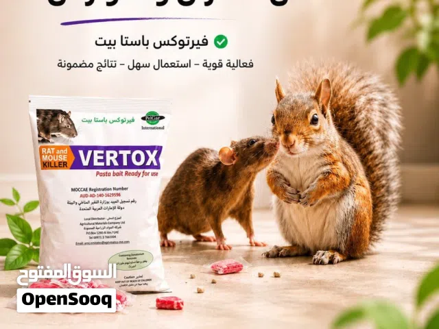 تخلص من مشاكل ( الفيران و السناجب )