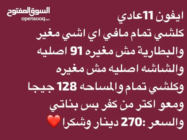 ايفون 11 عادي