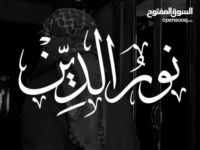 نور الدين عماد