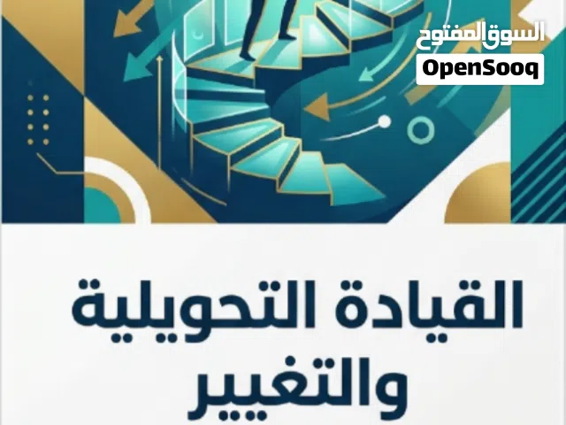 كتاب pdf عن القيادة التحويلية والتغيير