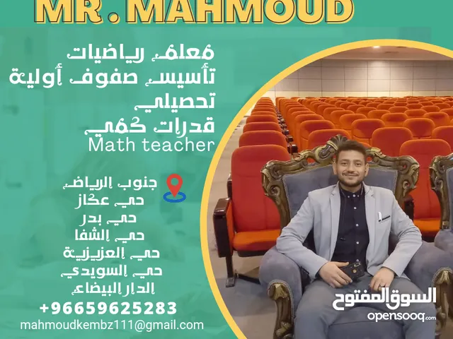 معلم رياضيات لجميع المراحل