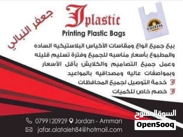 النبالي لصناعة وطباعة الاكياس البلاستيكية