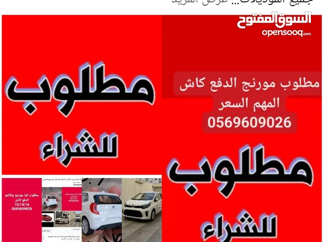 Used Kia Morning in Qalqilya
