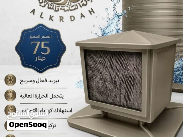 مبرد مياه الخزان كول شاور
