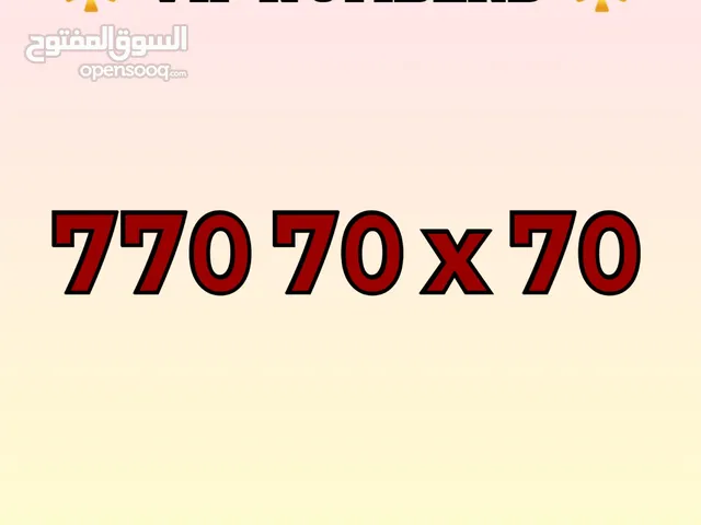 Omantel VIP mobile numbers in Muscat