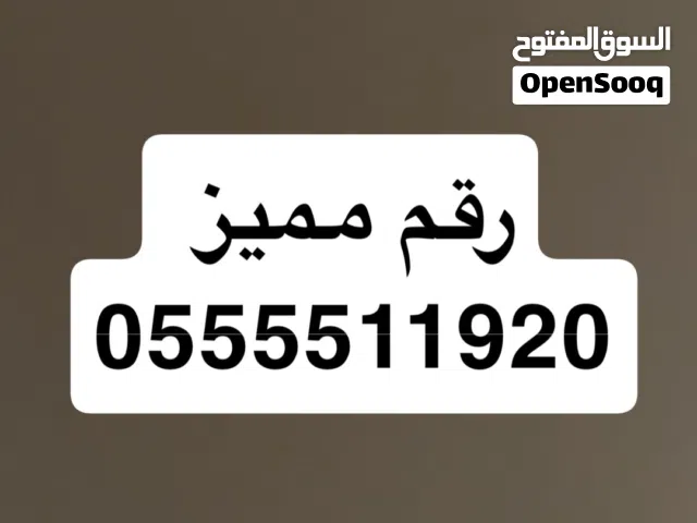STC VIP mobile numbers in Al Riyadh