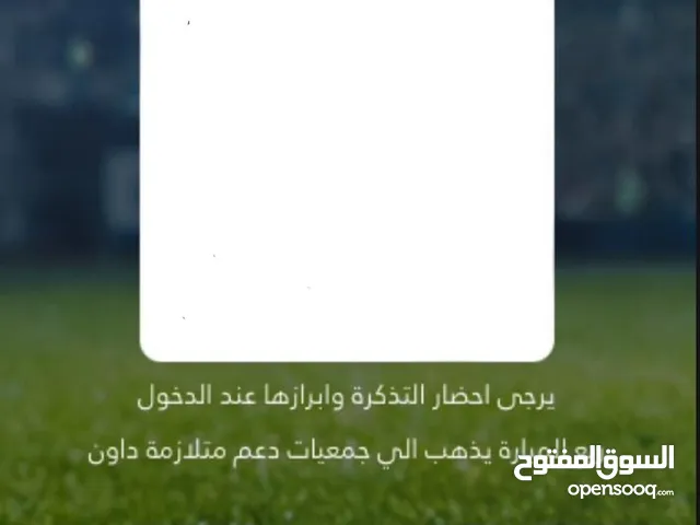 بطاقه حضور افتتاح ملعب طرابلس الدولي