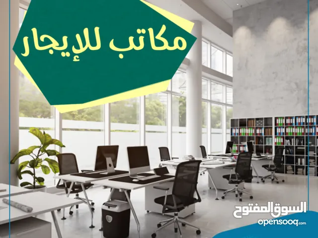 مكاتب جاهزة للإيجار 90م2 داخل مبنى / طابق ثاني مميز / طلعة مستشفى عالية الحكومي