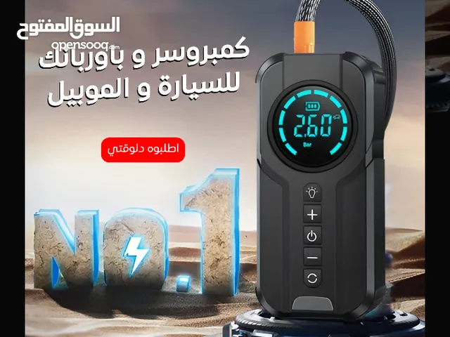 كمبريسور و باور بانك للسيارة والموبايل ديجيتال