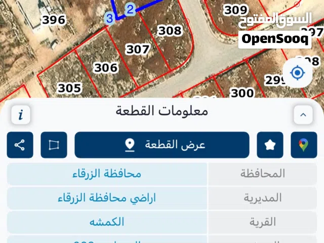 Residential Land for Sale in Zarqa Al-Kamsha