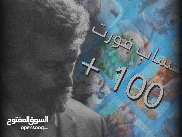 حـساب فـورت للـبيع فـوق 100 سـكن "(اقرأ الوصف)"