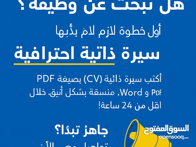 تقديم وتعديل CV