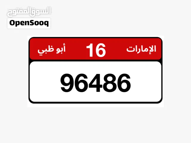 للبيع رقم أبوظبي سهل للحفظ بسعر مناسب