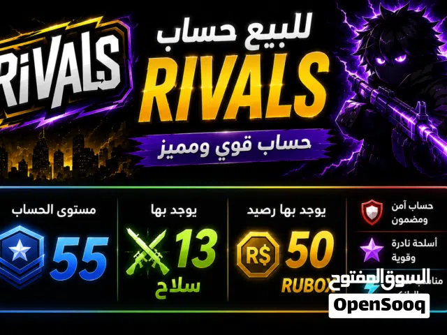 للبيع حساب RIVALS قوي ومميز