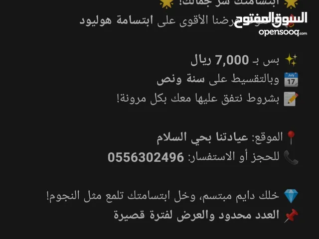 حافظ على ابتسامتك عن طريق إبتسامة هوليود معانا أن شاء الله منظر جذاب
