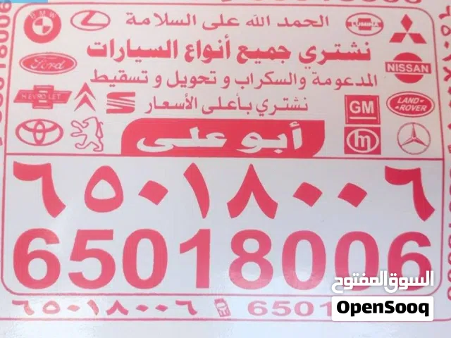 شراء جميع السيارات السكراب جميع الموديلات