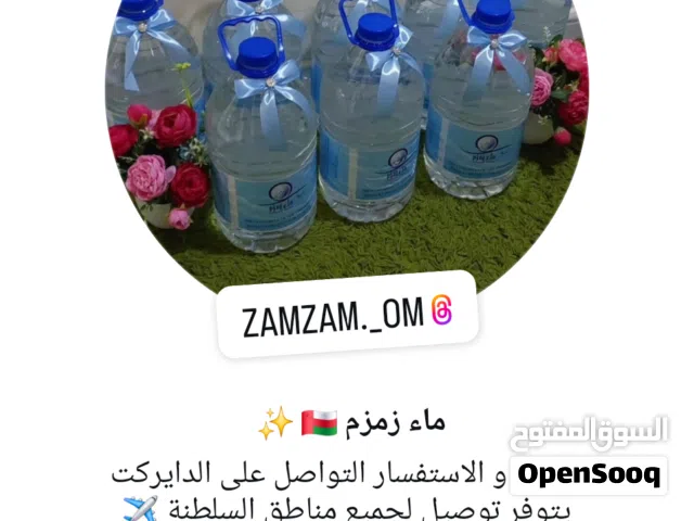 zamzam water.. ماء زمزم