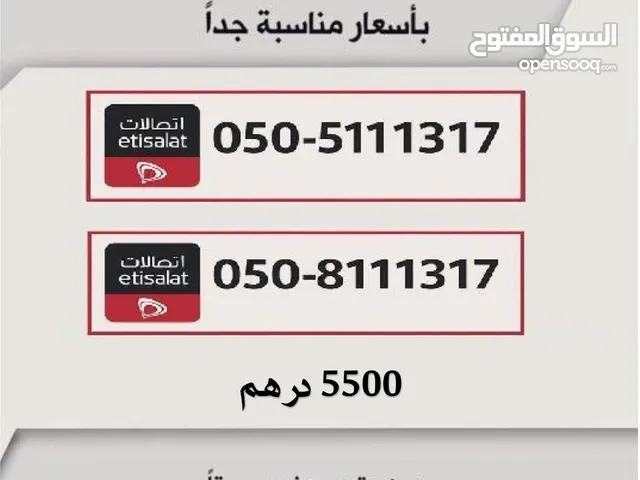 رقم اتصالات طقم مميز ينفع للشخصين