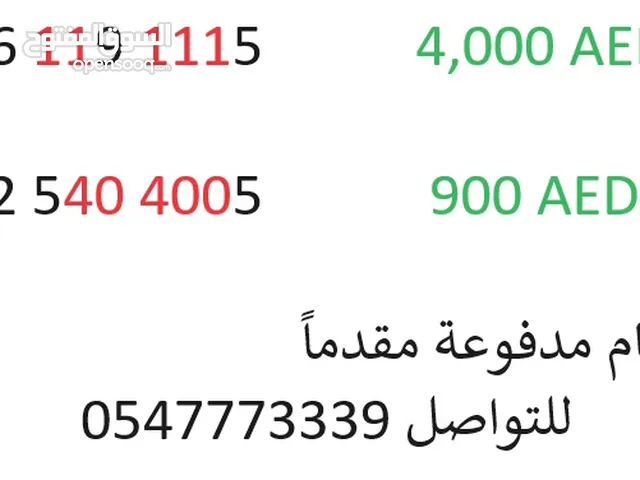 Etisalat VIP mobile numbers in Dubai