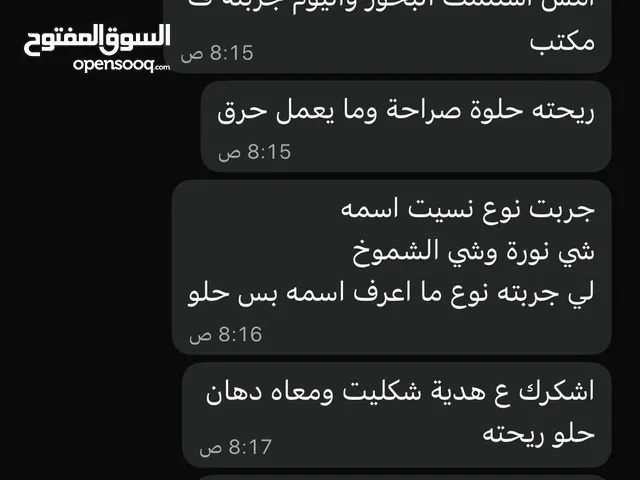 بخور روعه جدا ناعم معطر ريحته ثابته للبيع