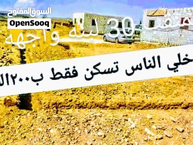 Residential Land for Sale in Sana'a Hamdan