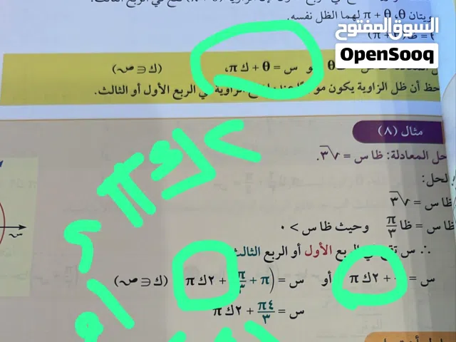 معلم رياضيات بخبره طويله ثانوي وأساسي وجامعي